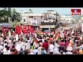 LIVE : షర్మిల బహిరంగ సభ |  YS sharmila Reddy Public Meeting LIVE | hmtv  - 42:41 min - News - Video