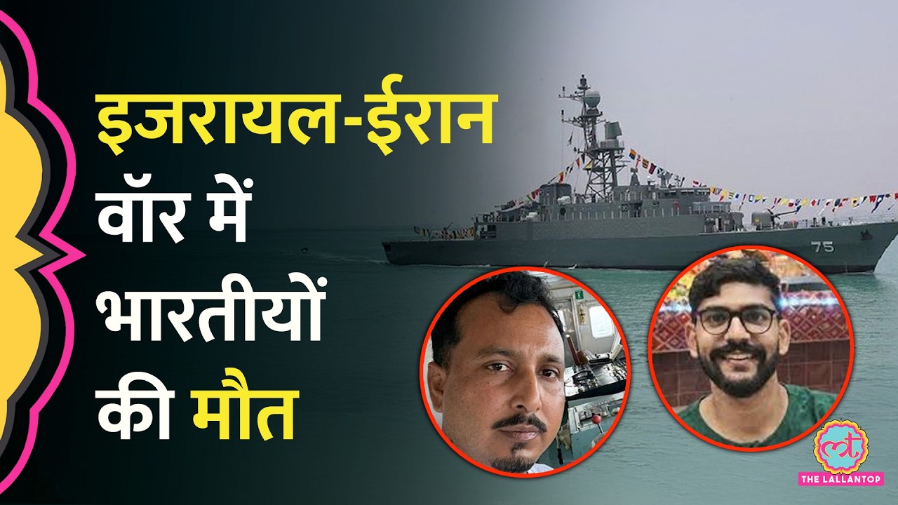 Iran-US-Israel तनाव के बीच Oil Tanker पर हमला, 2 भारतीयों की मौत| Strait of Hormuz Crisis