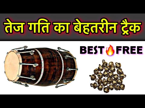 Upload mp3 to YouTube and audio cutter for तेज गति का बेहतरीन ट्रैक सबसे बेस्ट लूप ढोलक फ़्री download from Youtube