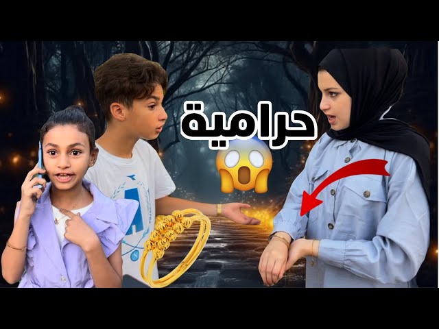 بنت صغيرة تسر ق منها سلسلة ذهب - شوف السبب صدمة!!