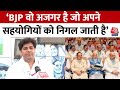 2024 Elections: Imran Pratapgarhi ने साधा BJP पर निशाना, कहा- सहयोगियों को निकल जाते हैं | Aaj Tak