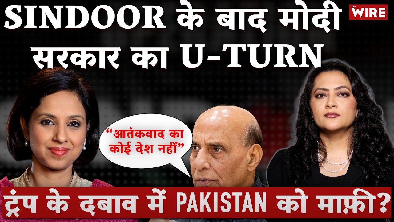 Sindoor के बाद मोदी सरकार की बड़ी पलटी Trump के दबाव में Pakistan को Clean Chit?” | Arfa Khanum