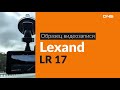 Образец видеозаписи LEXAND LR 17