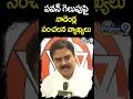 పవన్ గెలుపుపై నాదెండ్ల సంచలన వ్యాఖ్యలు | Nadendla Shocking Comments On Pawan Victory | Shorts  - 00:59 min - News - Video