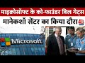 Bill Gates Visit Odisha: Microsoft के सह-संस्थापक बिल गेट्स ने मानेकशॉ सेंटर का किया दौरा | Aaj Tak