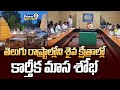 తెలుగు రాష్ట్రాల్లోని శైవ క్షేత్రాల్లో కార్తీక మాస శోభ  | Telugu states | Prime9 News