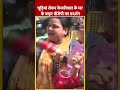 चूड़ियां लेकर CM Kejriwal के घर के बाहर BJP का प्रदर्शन #shorts #shortsvideo #viralvideo