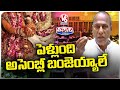 Malla Reddy Requested Speaker To Stop Assembly On Feb 14th, 15th Due To Weddings | V6 Teenmaar