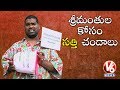 Teenmaar News : Bithiri Sathi Funny Take on SBI Chairman Arundhati Bhattacharya Comments