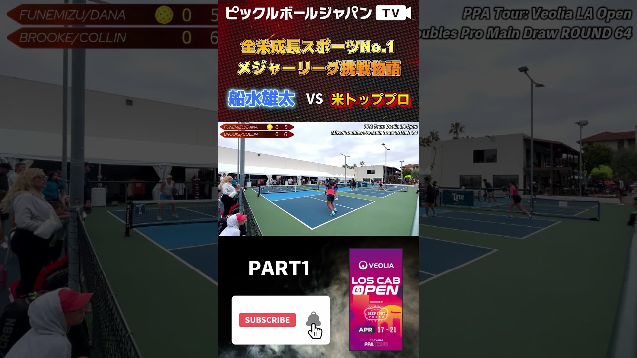 【スーパープレー集】APP LAオープンのミックスダブルスで米トッププロに挑む！【ピックルYUTA】#shorts