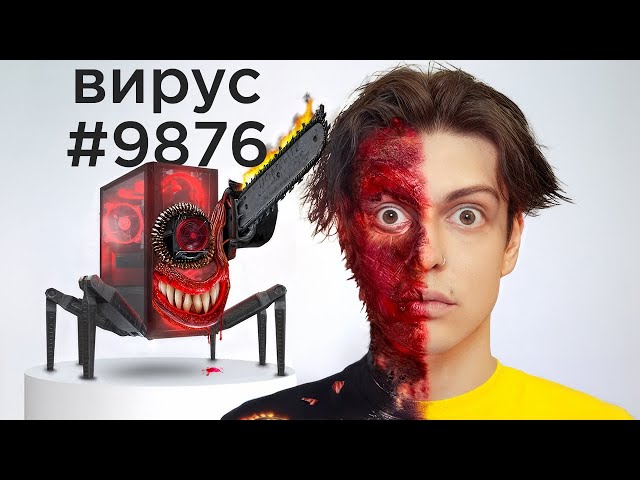 Я СКАЧАЛ 10000 ВИРУСОВ НА СВОЙ ПК (финал)