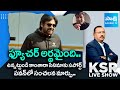 ఫ్యూచర్ అర్థమైంది.. | YouTuber Mahesh Reddy Seelam Shocking Comments On Pawan Kalyan | KSR Live Show