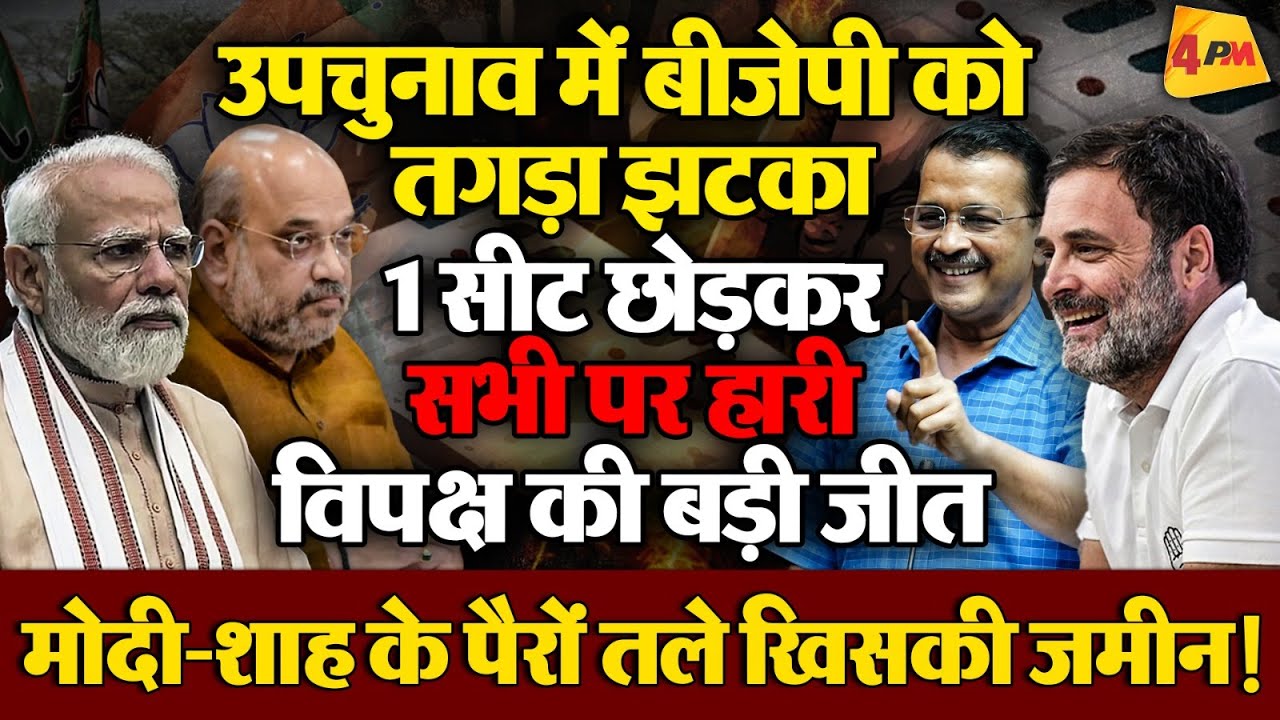 मोदी के गढ़ में सेंध, खिसकी बीजेपी की जमीन, AAP ने ढहाया मोदी का किला