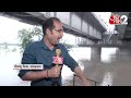 AAJTAK 2 | DANGER MARK के पार YAMUNA, DELHI के ये इलाके डूबे, अगले 24 घंटे भारी! AT2  - 06:11 min - News - Video