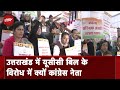 Uttarakhand UCC Bill: उत्तराखंड में यूसीसी बिल के विरोध में Congress विधायक