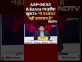 AAP-INDIA Alliance पर Harish Khurana: ये गठबंधन नहीं ठगबंधन है  - 00:40 min - News - Video