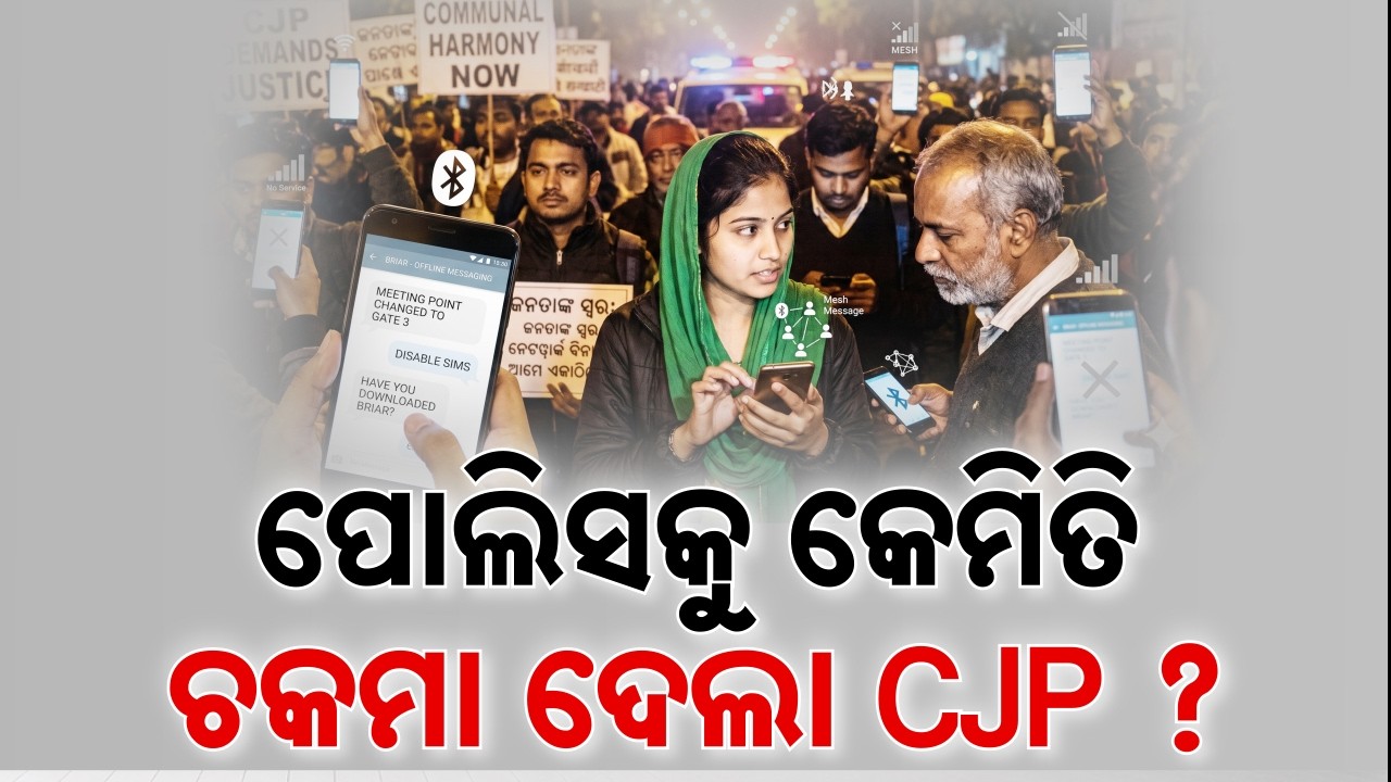 🔴Live | ପୋଲିସକୁ କେମିତି ଚକମା ଦେଲା CJP ? | Investigation | Delhi Violence | Argus News