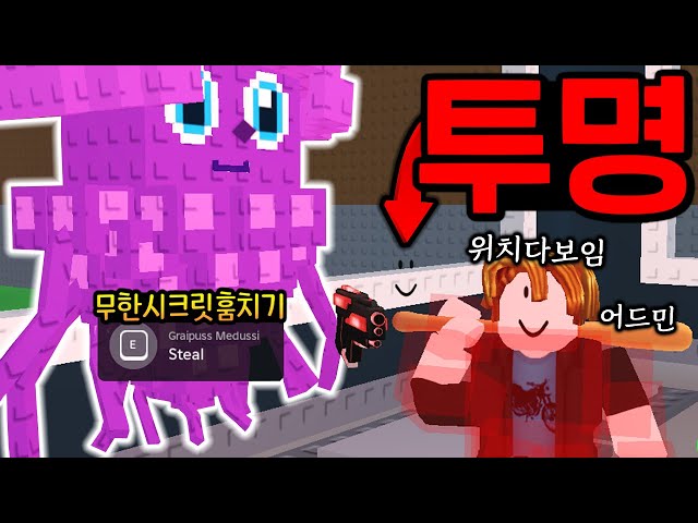 “무한현질”해서 시크릿 ##개 훔쳤는데… 이래도 되는 거임? ㅋㅋㅋ (로블록스 브레인로트 훔치기)