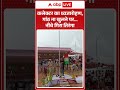 Viral Video : कलेक्टर का ध्वजारोहण, गांठ ना खुलने पर... नीचे गिरा तिरंगा | #NationalFlag #shorts