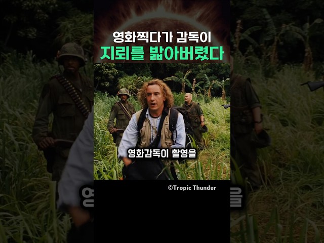 영화찍다가 감독이 지뢰를 밟아버렸다