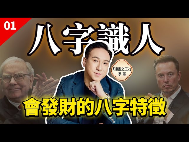 會發財的八字都有這些特徵！