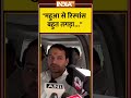 Tej Pratap Yadav on Tejashwi Yadav: महुआ से रिस्पांस बहुत तगड़ा.. तेज प्रताप यादव | Bihar Election
