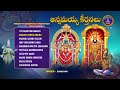 Annamayya Keerthanalu || Annamayya Sankeertana Sumavaaridhi  || Srivari Special Songs 19 || SVBCTTD