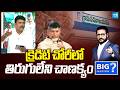 Karumuru Venkat Reddy On Chandrababu Cheap Politics | Big Question | Sakshi TV