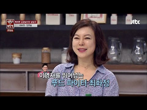'푸드 파이터' 최화정, 양꼬치집 올킬한 사연은? 냉장고를 부탁해 39회