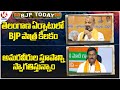 BJP  Today : Bandi Sanjay On BJPs Role In Telangana Formation |Maheshwar Reddy On Martyr Stupam |V6