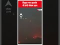 त्रिकुटा नगर इलाके में लगी भीषण आग | ABP News Shorts | Breaking | #trending  - 00:58 min - News - Video