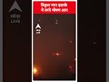 त्रिकुटा नगर इलाके में लगी भीषण आग | ABP News Shorts | Breaking | #trending