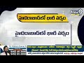 LIVE🔴-వాన వాన వెల్లువాయే..! | Heavy Rains In Hyderabad | Prime9 News  - 00:00 min - News - Video