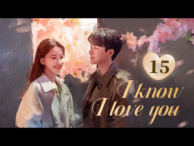 【MULTI SUB】EP15 🩷💙I Know I Love You 🩷💙Don't you really wanna love me | #zhagnwanyi #sunyi #2025