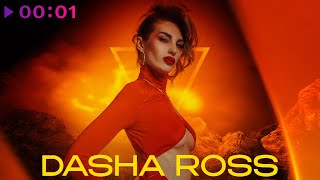 Dasha Ross — Моно | Official Audio | 2024