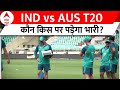 IND vs AUS T20: भारत के खिलाफ मुकाबले के लिए ऑस्ट्रेलियाई खिलाड़ी बहा रहे पसीना