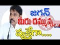 Pawan Kalyan's Open Challenge to YS Jagan