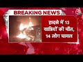 Breaking News: MP के गुना में भीषण हादसा, डंपर और बस की टक्कर में 13 लोगों की मौत | Aaj Tak News  - 01:40 min - News - Video