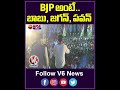 BJP అంటే..బాబు, జగన్, పవన్ | CM Revanth Public Meeting In Visakhapatnam | V6 News