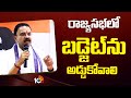 Jai Bharat Party Cheif Lakshminarayana About Special Status | రాజ్యసభలో బడ్జెట్‎ను అడ్డుకోవాలి|10TV