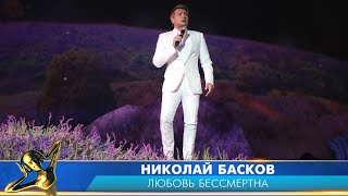 Николай Басков — «Любовь бессмертна». Российская Национальная Музыкальная Премия «Виктория 2020»