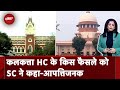 Kolkata High Court के किस Decision पर Supreme Court स्वतः संज्ञान लिया