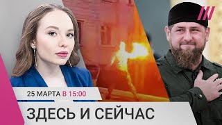 Личное: Пытки за поджог военкомата. Кадыров — «заслуженный правозащитник». Политолог Галлямов в розыске