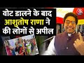 Actor Ashutosh Rana ने वोट डालने के बाद मतदाताओं से की बड़ी अपील | Aaj Tak News Hindi