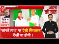 Loksabha Election 2024: Naveen Patnaik का PM Modi को जवाब..हाथ वाला हिसाब ! | ABP News