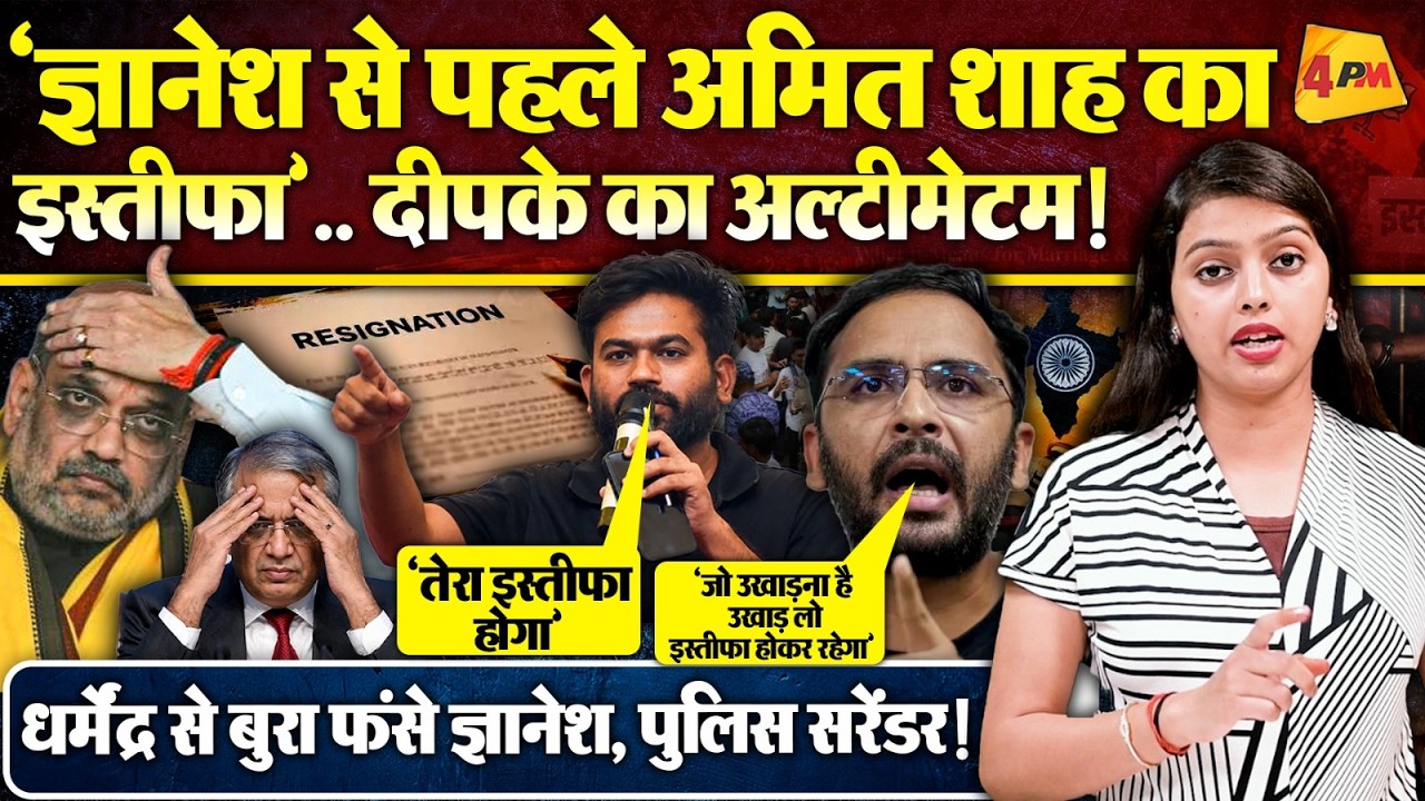 शाह को अभिजीत दीपके की धमकी, ‘इस बार तेरा इस्तीफा होगा’ अल्टीमेटम, भाग खड़ी हुई पुलिस !
