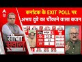 Sandeep Chaudhary: कर्नाटक के EXIT POLL पर Abhay Dubey का चौंकाने वाला बयान ABP C Voter Exit Poll