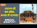 Special Report : अयोध्या धाम जब बन जाएगा बैकुंण्ठ धाम ! Ayodhya Ram Mandir | PM Modi