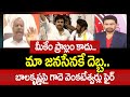 మీకేం ప్రాబ్లం కాదు.. మా జనసేనకే దెబ్బ.. బాలకృష్ణ పై గాదె వెంకటేశ్వర్లు ఫైర్ | Gade Venkateswara