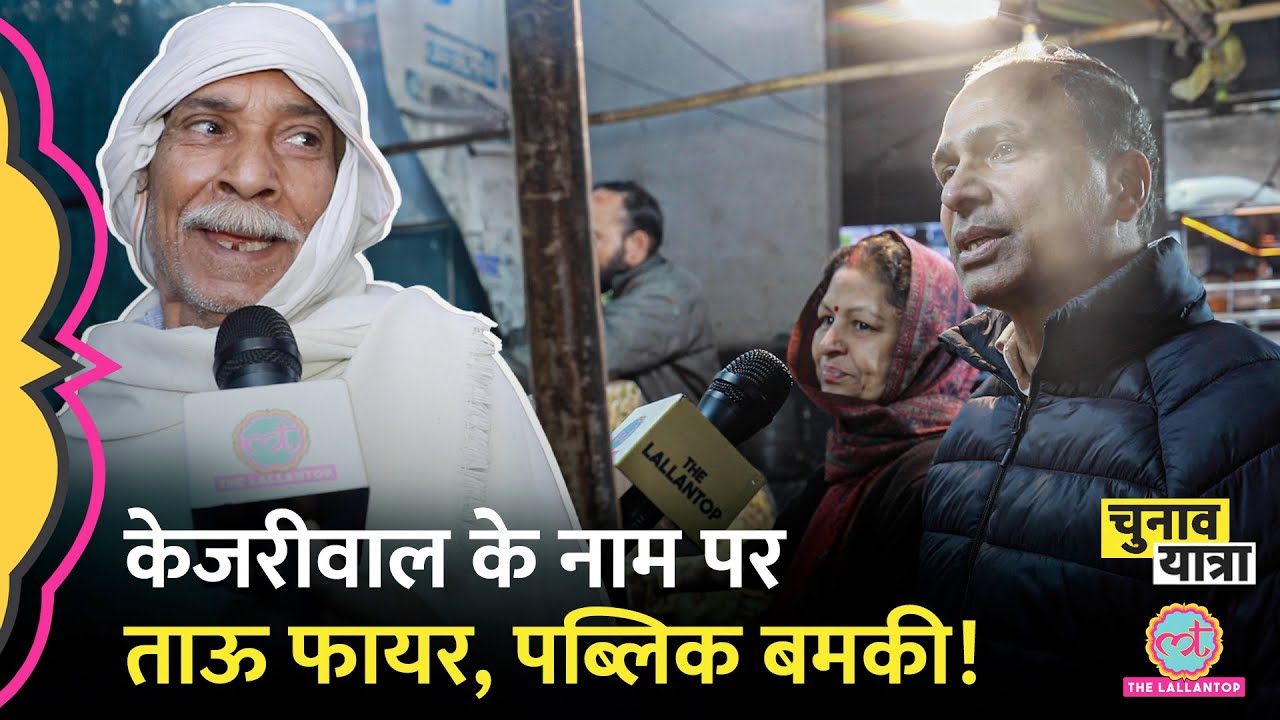 2100 की रेवड़ी...शराब घोटाला, Delhi की पब्लिक Modi, Kejriwal का नाम सुन क्या कह गई? Delhi Election